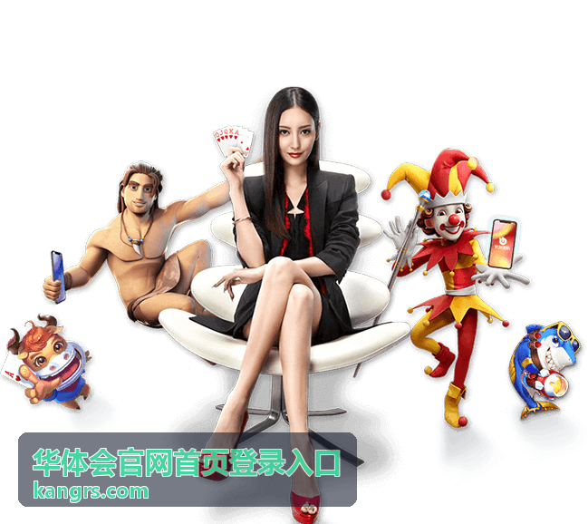 华体会官网首页登录入口的页面显示问题说明配图